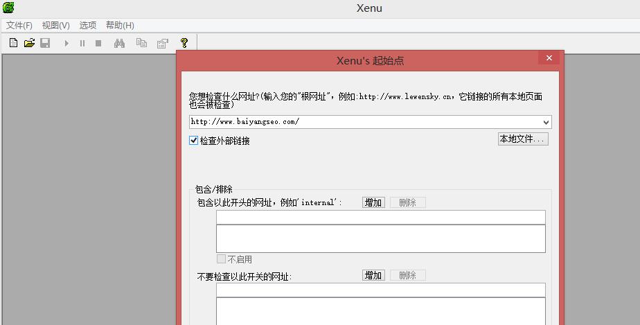 Xenu死链接检测工具使用与下载插图